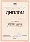 2023-2024 Егорова Таисия 11и (РО-ИКТ-Альшевская А.А.)